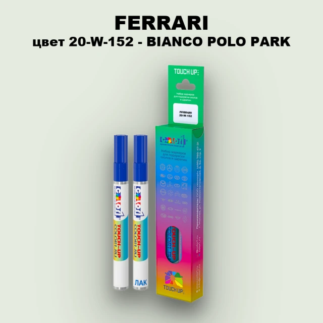 Маркер с краской FERRARI, цвет 20-W-152 - BIANCO POLO PARK