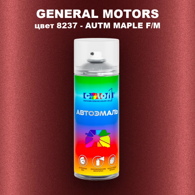 Аэрозольная краска GM цвет GM - 8237 - AUTMMAPLEF - M