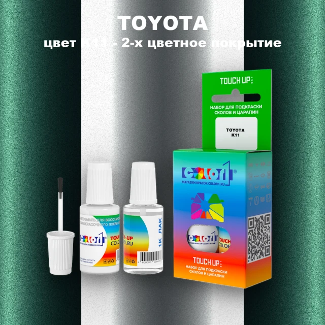 Краска для сколов во флаконе с кисточкой TOYOTA, цвет K11 - 2-х цветное покрытие