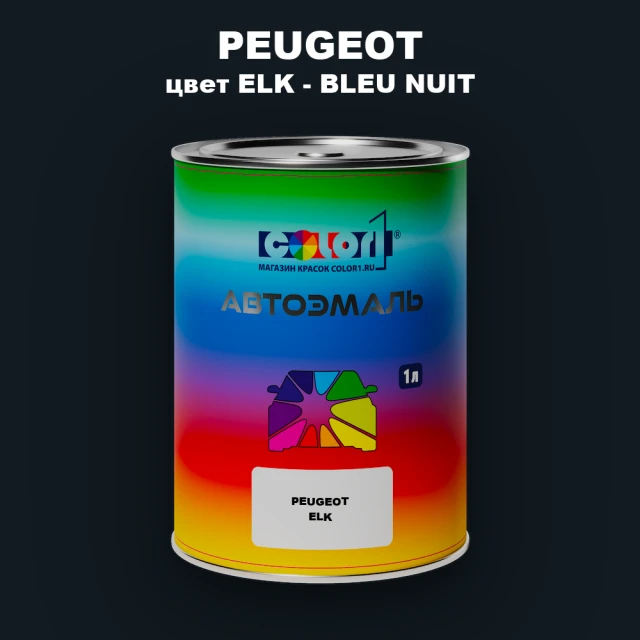 Автомобильная краска PEUGEOT, цвет ELK - BLEU NUIT