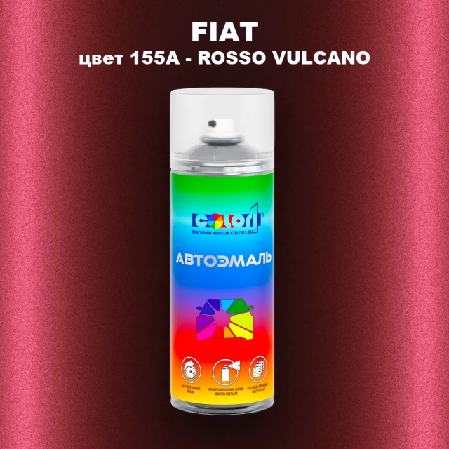 Аэрозольная краска FIAT, цвет 155A - ROSSO VULCANO