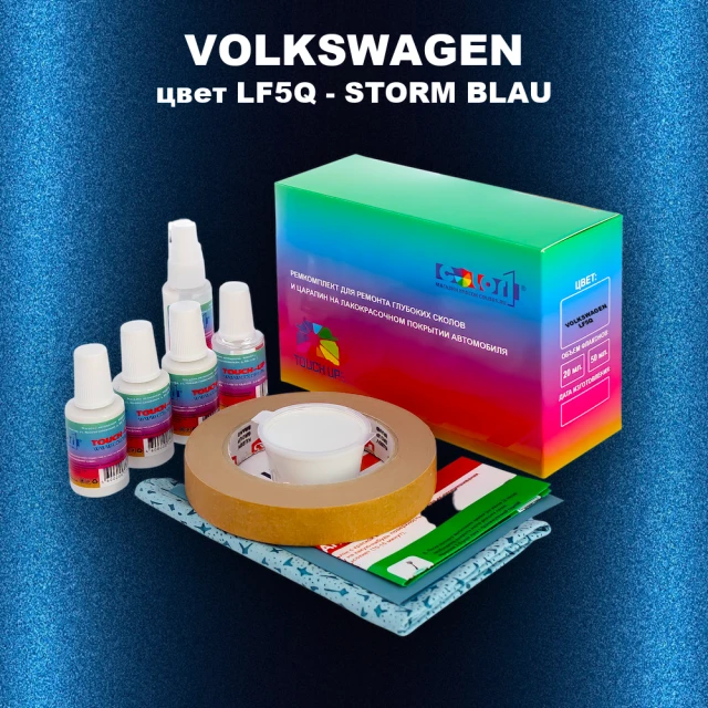Ремкомплект для ремонта глубоких сколов и царапин VOLKSWAGEN, цвет LF5Q - STORM BLAU