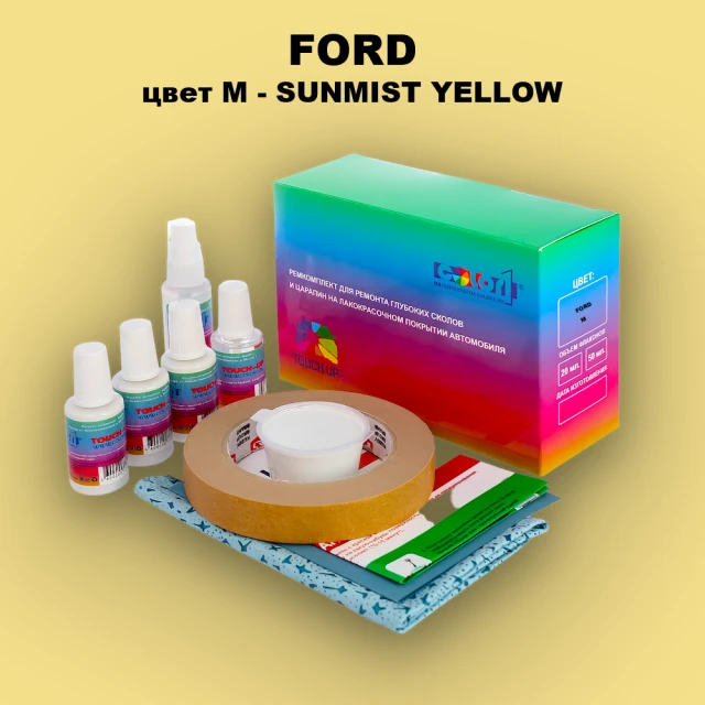 Ремкомплект для ремонта глубоких сколов и царапин FORD, цвет M - SUNMIST YELLOW