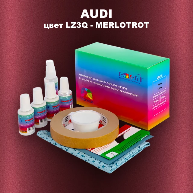Ремкомплект для ремонта глубоких сколов и царапин AUDI, цвет LZ3Q - MERLOTROT