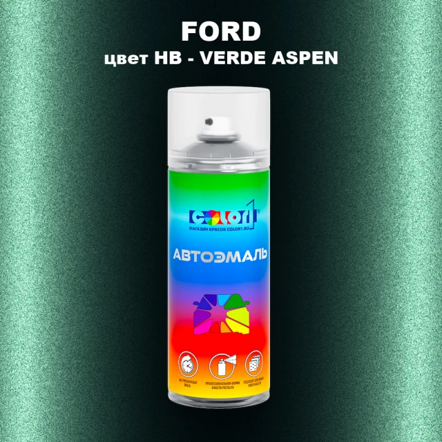 Аэрозольная краска FORD, цвет HB - VERDE ASPEN