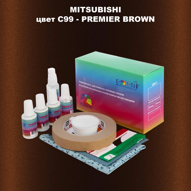 Ремкомплект для ремонта глубоких сколов и царапин MITSUBISHI, цвет C99 - PREMIER BROWN
