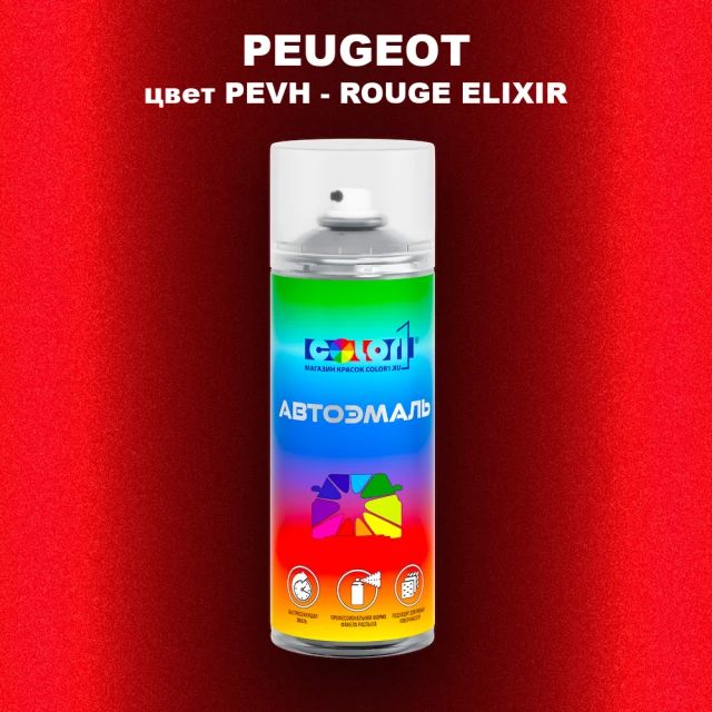 Аэрозольная краска PEUGEOT, цвет PEVH - ROUGE ELIXIR