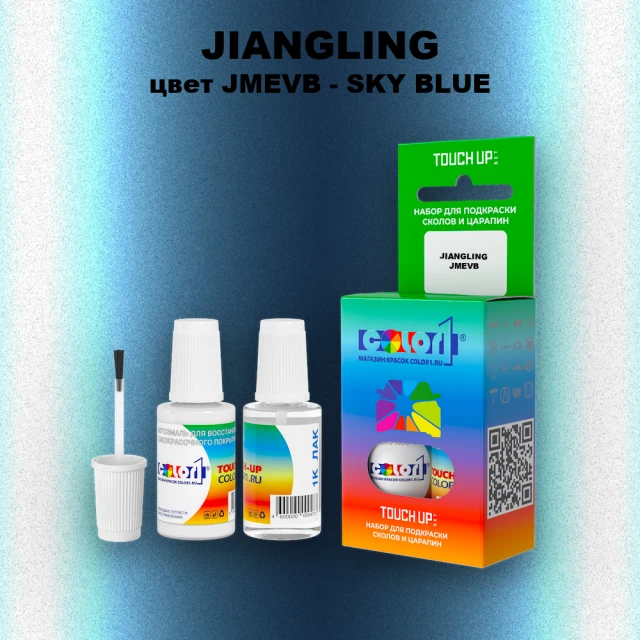 Краска для сколов во флаконе с кисточкой JIANGLING, цвет JMEVB - SKY BLUE