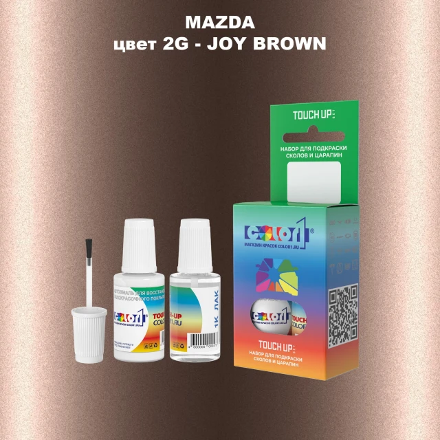 Краска для сколов во флаконе с кисточкой MAZDA, цвет 2G - JOY BROWN
