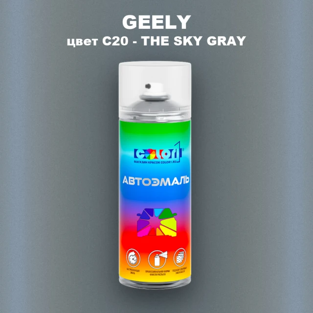 Аэрозольная краска GEELY, цвет C20 - THE SKY GRAY