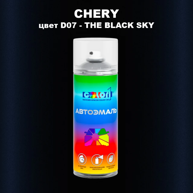 Аэрозольная краска CHERY, цвет D07 - THE BLACK SKY