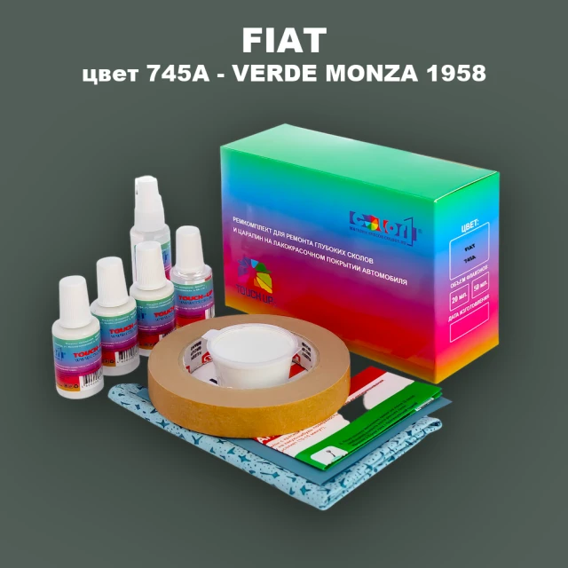Ремкомплект для ремонта глубоких сколов и царапин FIAT, цвет 745A - VERDE MONZA 1958
