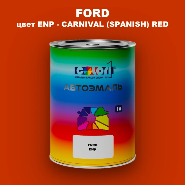 Автомобильная краска FORD, цвет ENP - CARNIVAL (SPANISH) RED