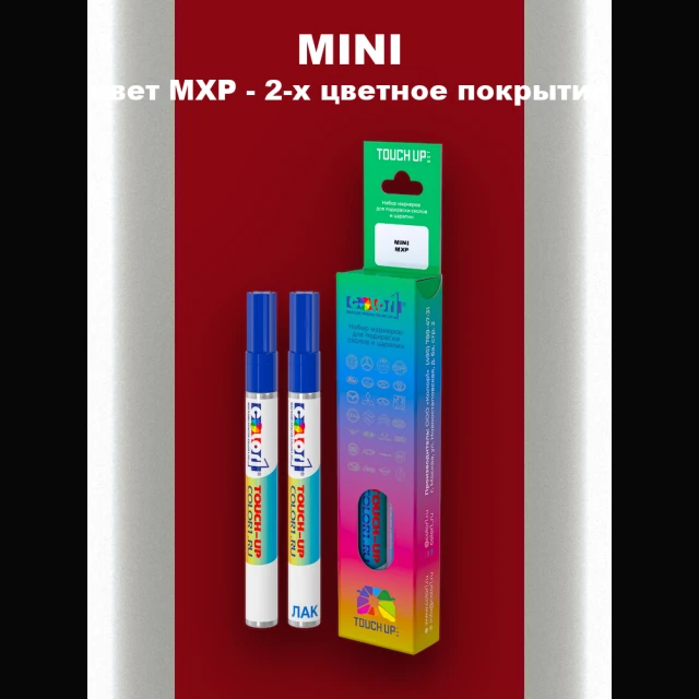 Маркер с краской MINI, цвет MXP - 2-х цветное покрытие