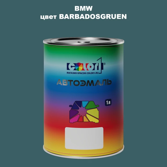 Автомобильная краска BMW, цвет - BARBADOSGRUEN