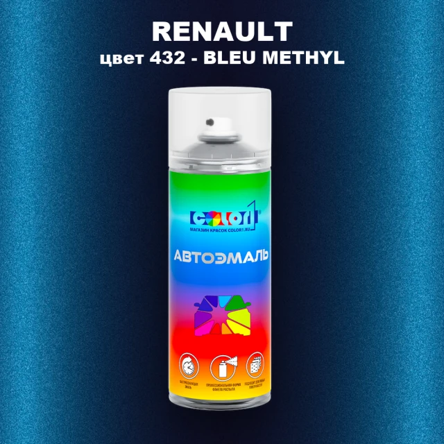 Аэрозольная краска RENAULT, цвет 432 - BLEU METHYL