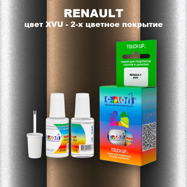 Краска для сколов во флаконе с кисточкой RENAULT, цвет XVU - 2-х цветное покрытие