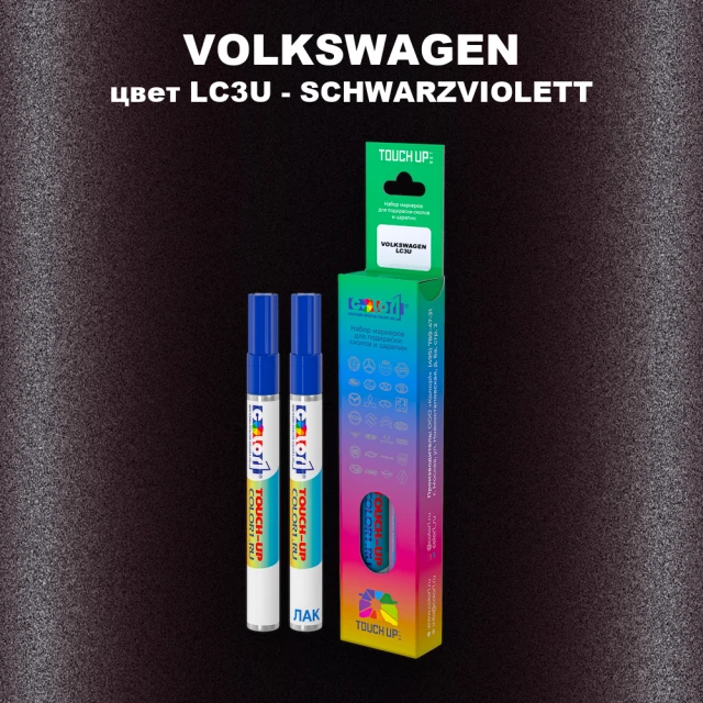 Маркер с краской VOLKSWAGEN, цвет LC3U - SCHWARZVIOLETT
