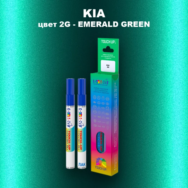 Маркер с краской KIA, цвет 2G - EMERALD GREEN