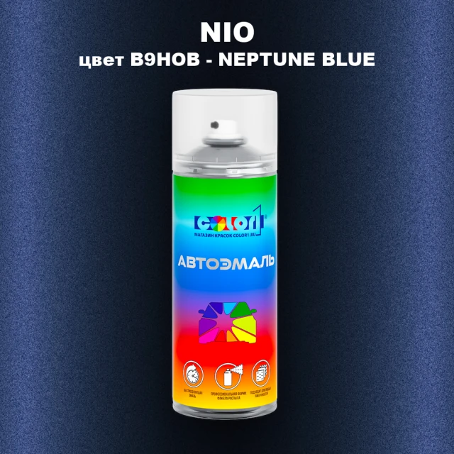 Аэрозольная краска NIO, цвет B9HOB - NEPTUNE BLUE