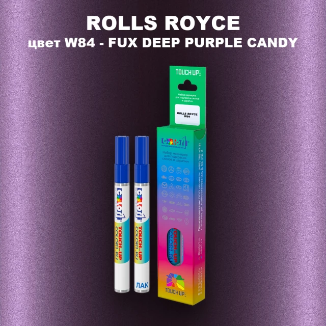 Маркер с краской ROLLS ROYCE, цвет W84 - FUX DEEP PURPLE CANDY