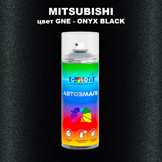 Аэрозольная краска MITSUBISHI, цвет GNE - ONYX BLACK