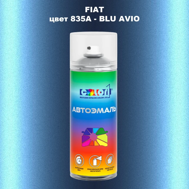 Аэрозольная краска FIAT, цвет 835A - BLU AVIO