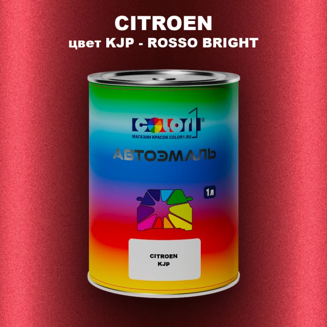 Автомобильная краска CITROEN, цвет KJP - ROSSO BRIGHT