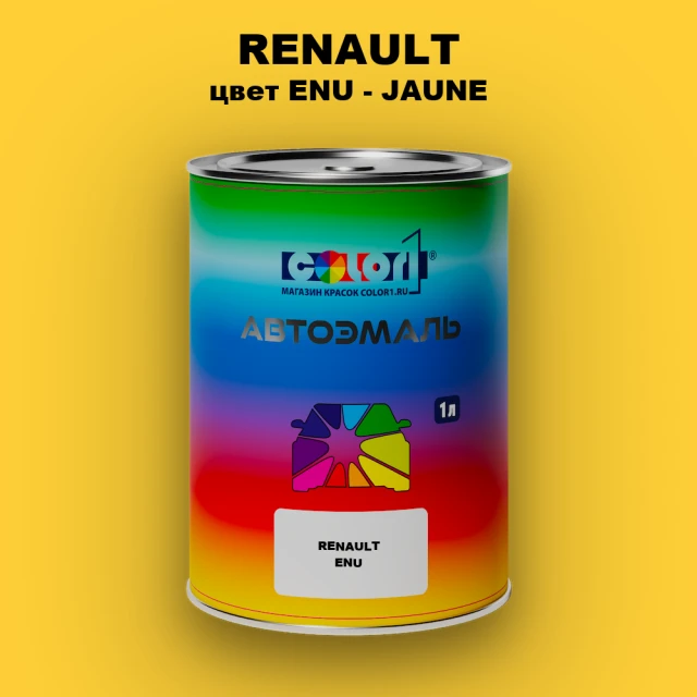 Автомобильная краска RENAULT, цвет ENU - JAUNE