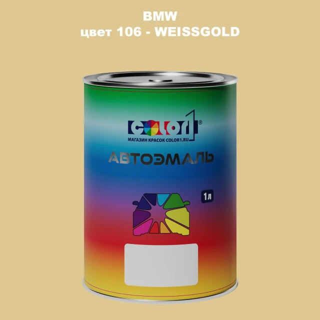 Автомобильная краска BMW, цвет - WEISSGOLD
