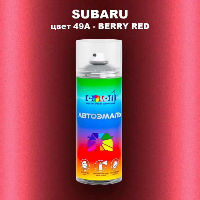 Аэрозольная краска SUBARU, цвет 49A - BERRY RED