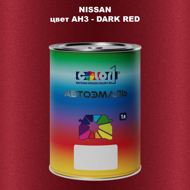 Автомобильная краска NISSAN, цвет AH3 - DARK RED