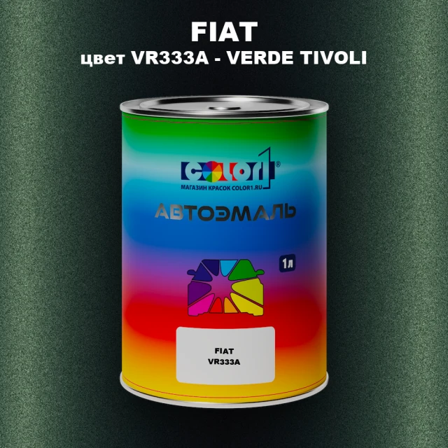 Автомобильная краска FIAT, цвет VR333A - VERDE TIVOLI