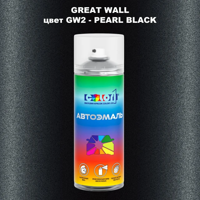 Аэрозольная краска GREATWALL, цвет GW2 - PEARL BLACK