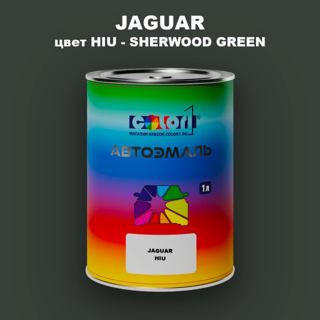 Автомобильная краска JAGUAR, цвет HIU - SHERWOOD GREEN