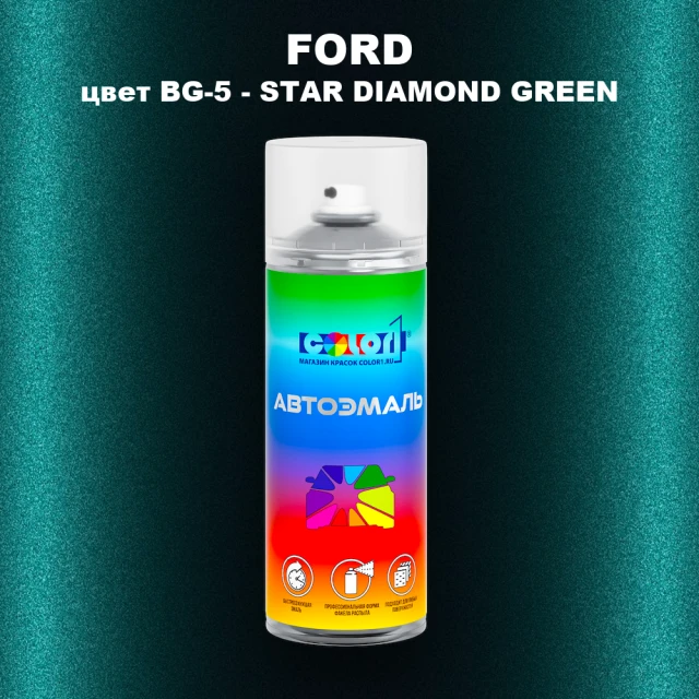 Аэрозольная краска FORD, цвет BG-5 - STAR DIAMOND GREEN