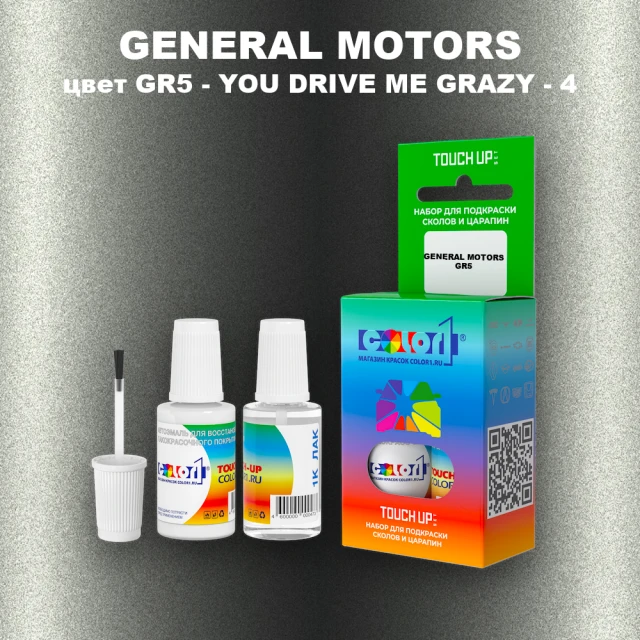 Краска для сколов во флаконе с кисточкой GM, цвет  GR5 - YOUDRIVEMEGRAZY - 4