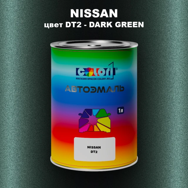 Автомобильная краска NISSAN, цвет DT2 - DARK GREEN