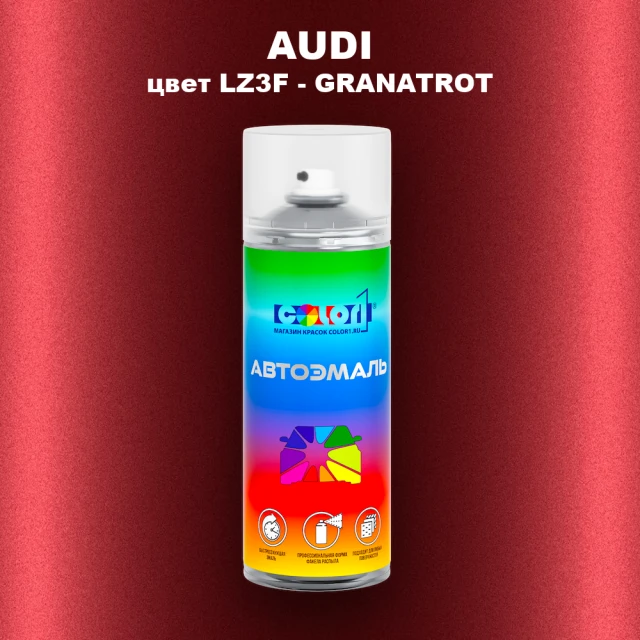 Аэрозольная краска AUDI, цвет LZ3F - GRANATROT