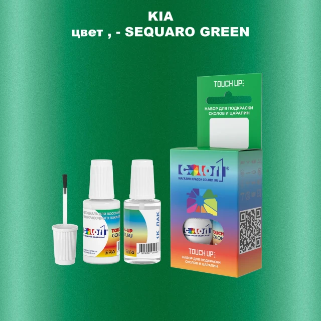 Краска для сколов во флаконе с кисточкой KIA, цвет - SEQUARO GREEN