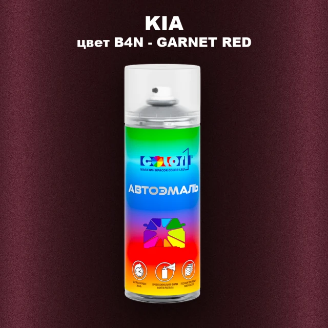 Аэрозольная краска KIA, цвет B4N - GARNET RED