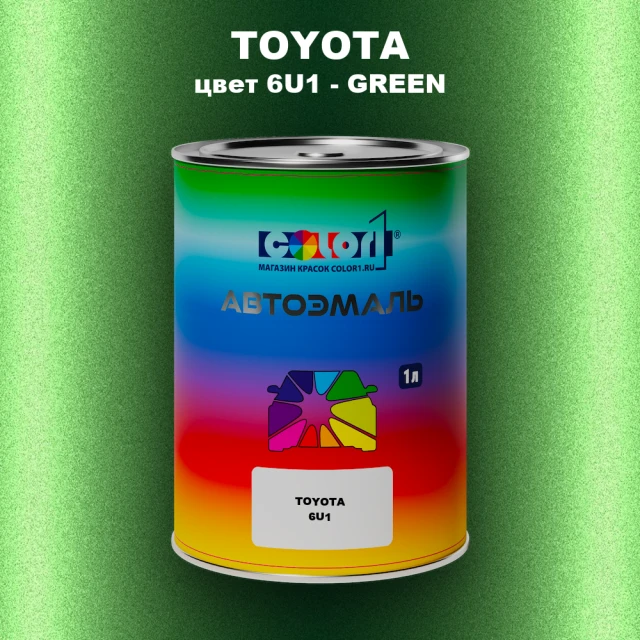 Автомобильная краска TOYOTA, цвет 6U1 - GREEN