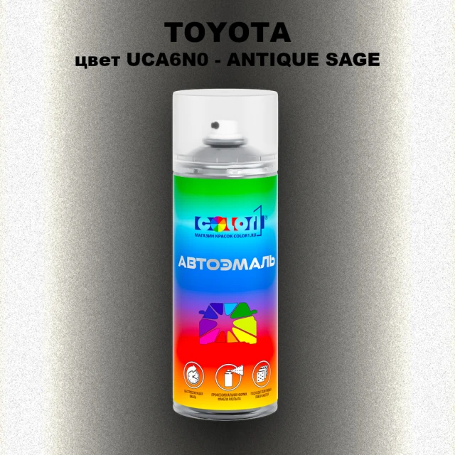 Аэрозольная краска TOYOTA, цвет UCA6N0 - ANTIQUE SAGE