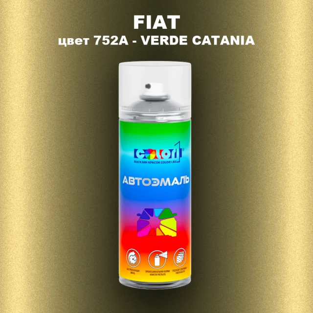 Аэрозольная краска FIAT, цвет 752A - VERDE CATANIA