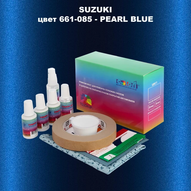 Ремкомплект для ремонта глубоких сколов и царапин SUZUKI, цвет 661-085 - PEARL BLUE