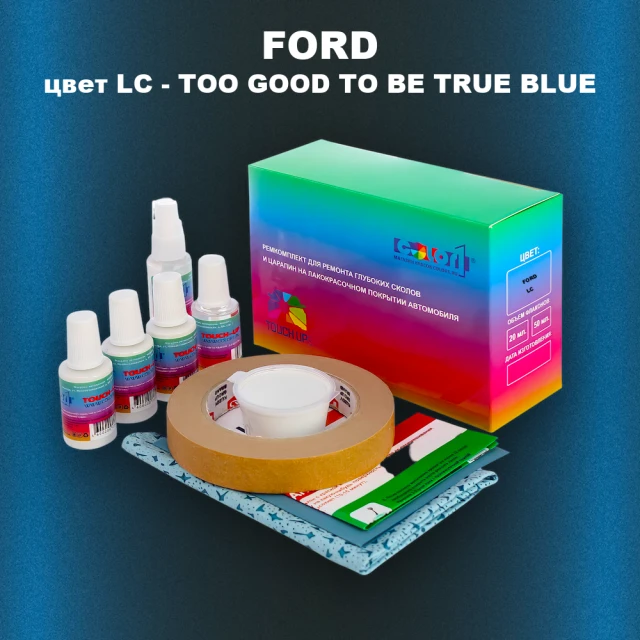 Ремкомплект для ремонта глубоких сколов и царапин FORD, цвет LC - TOO GOOD TO BE TRUE BLUE
