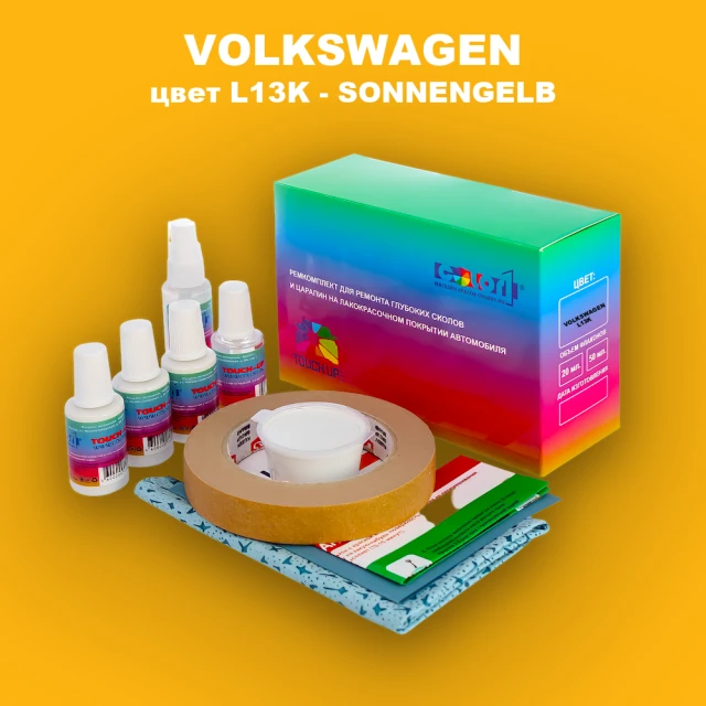 Ремкомплект для ремонта глубоких сколов и царапин VOLKSWAGEN, цвет L13K - SONNENGELB