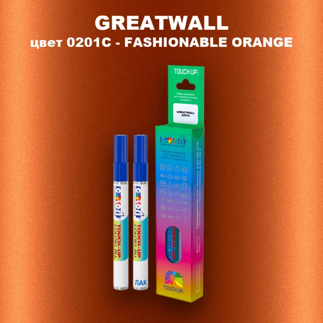 Маркер с краской GREATWALL, цвет 0201C - FASHIONABLE ORANGE