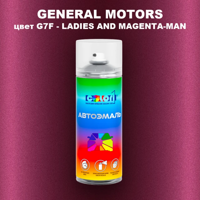 Аэрозольная краска GM цвет GM - G7F - LADIESANDMAGENTA - MAN