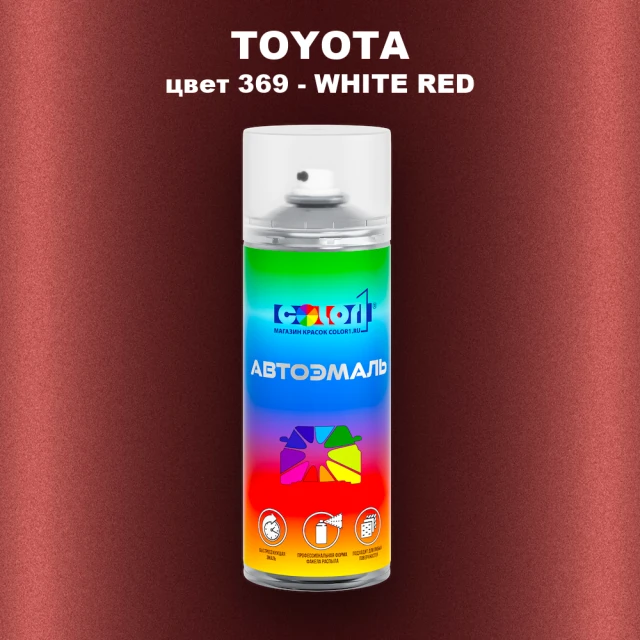 Аэрозольная краска TOYOTA, цвет 369 - WHITE RED